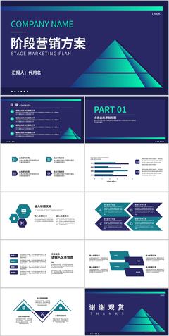 蓝色商务风阶段营销方案 企业营销策划PPT模板解析与应用指南
